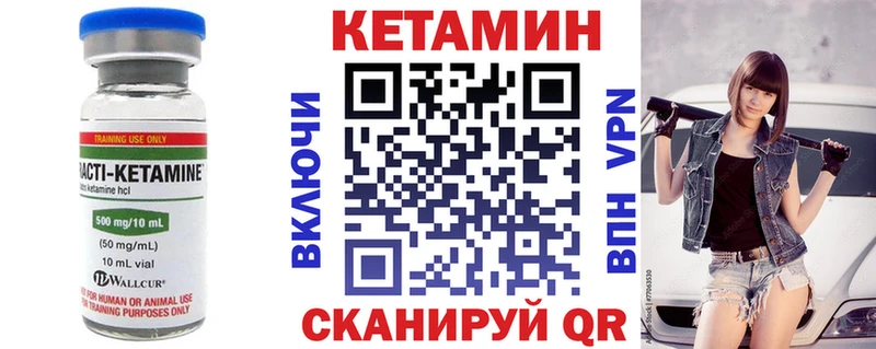 КЕТАМИН VHQ Бикин